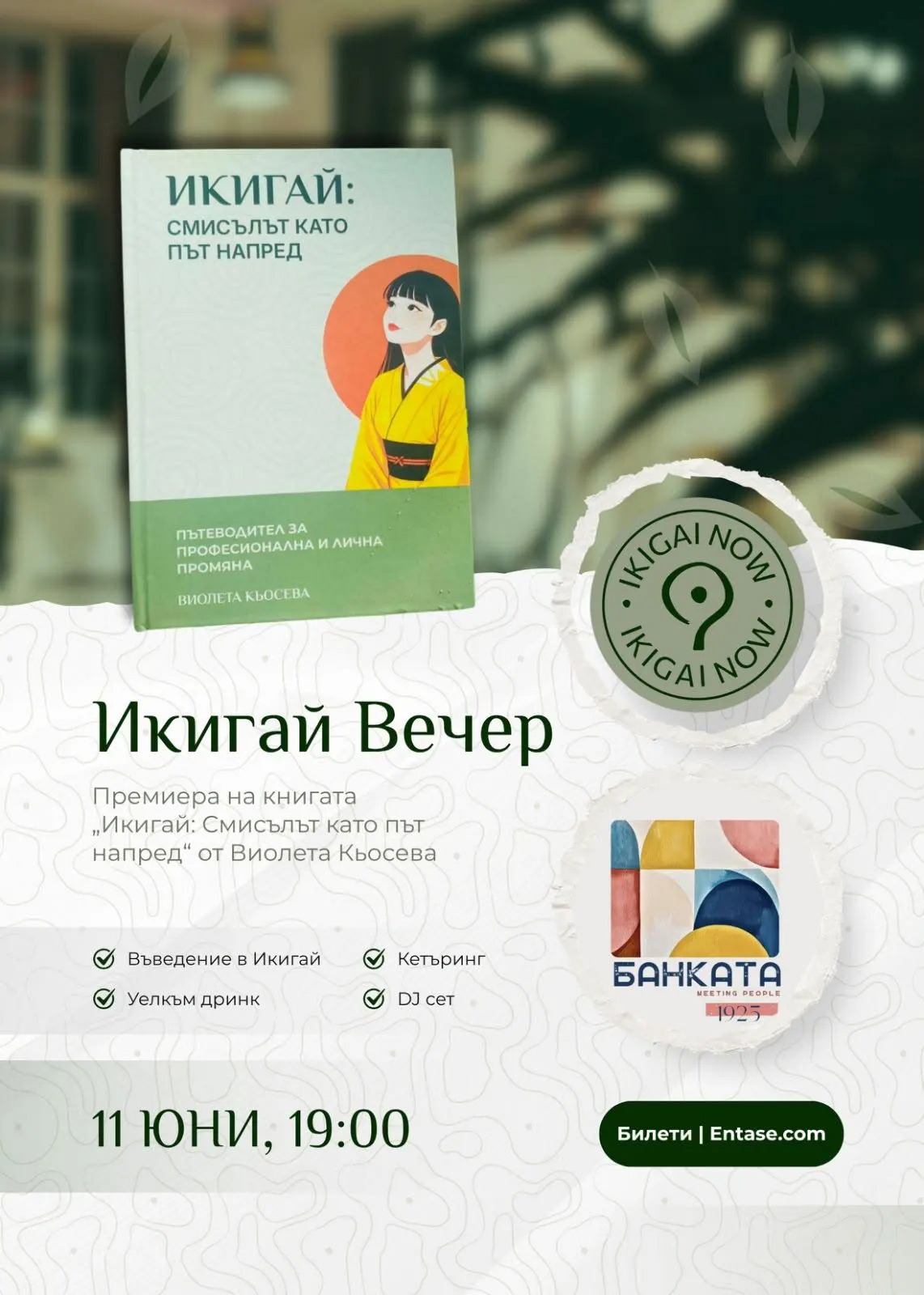 Плакат за събитието ИКИГАЙ в Банката 1925, Варна